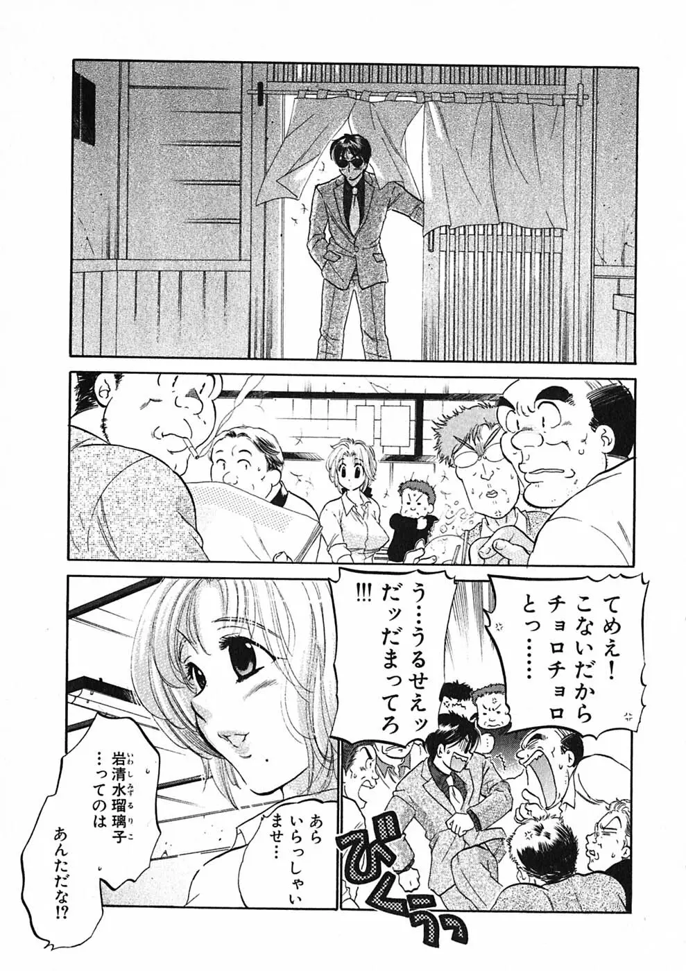 下町マドンナ食堂1 Page.33