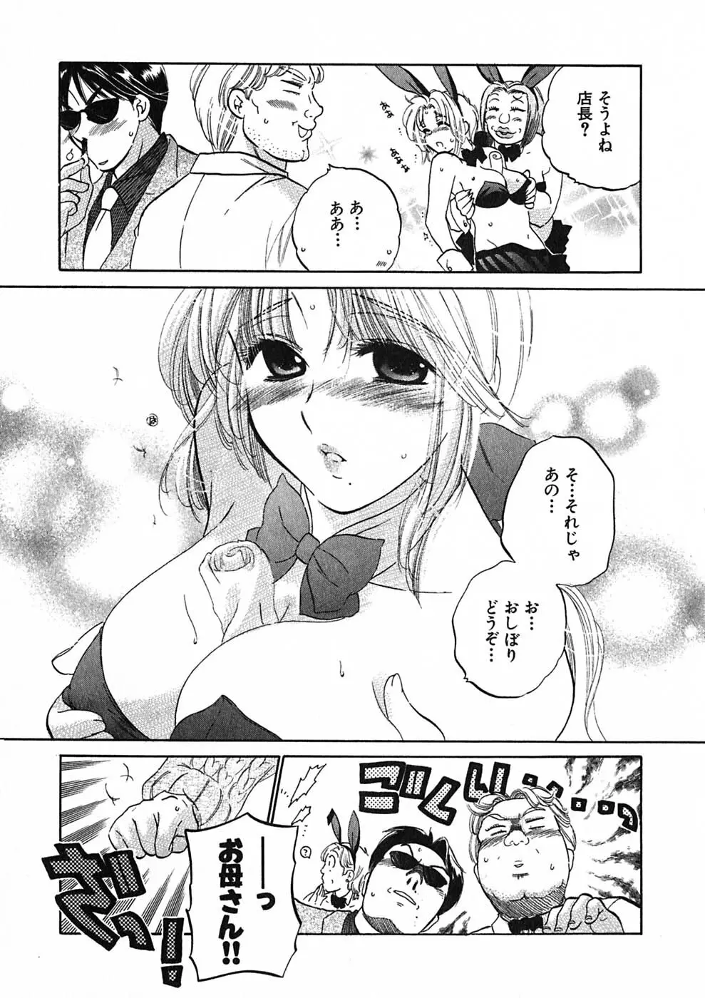 下町マドンナ食堂1 Page.43