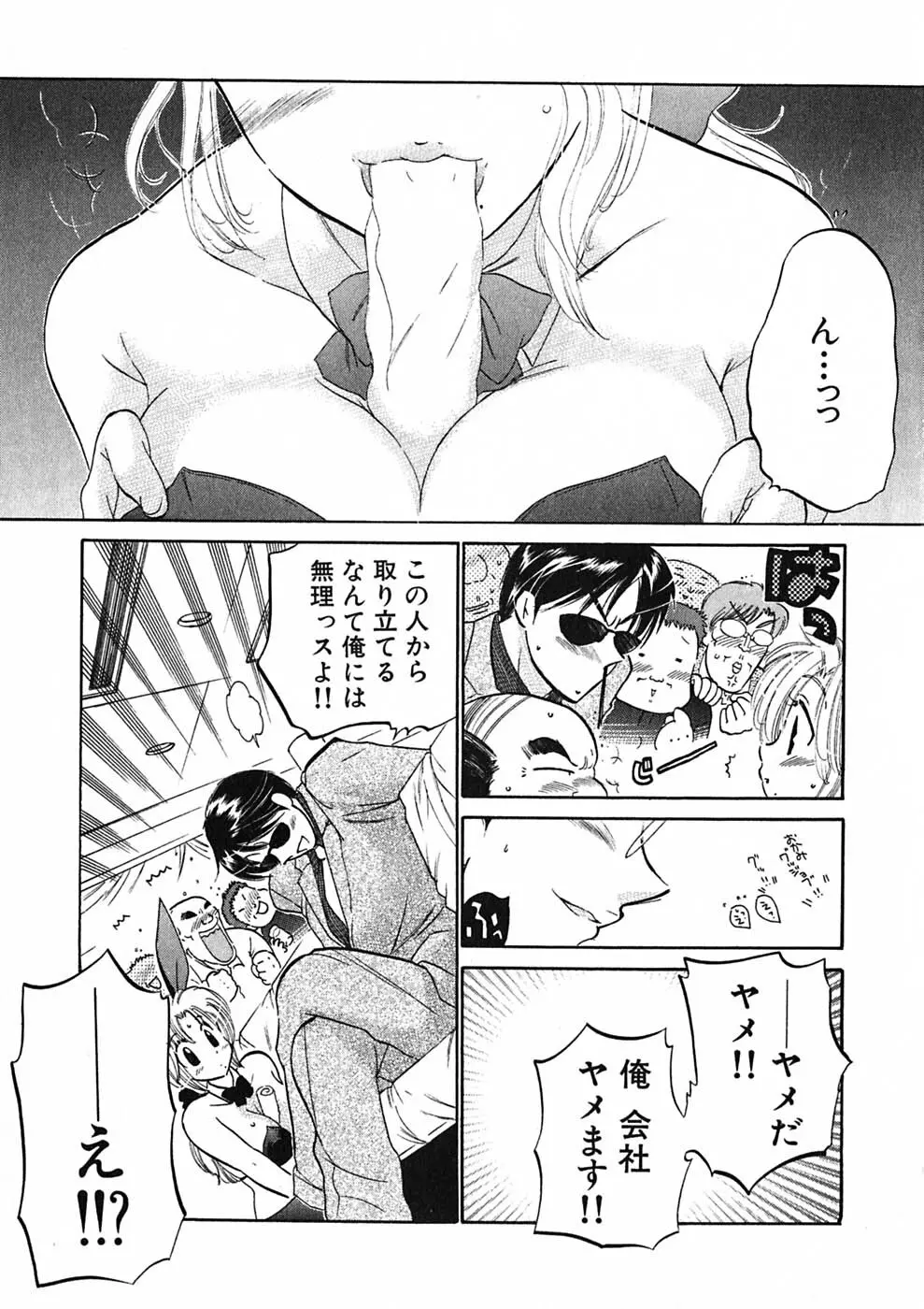 下町マドンナ食堂1 Page.49