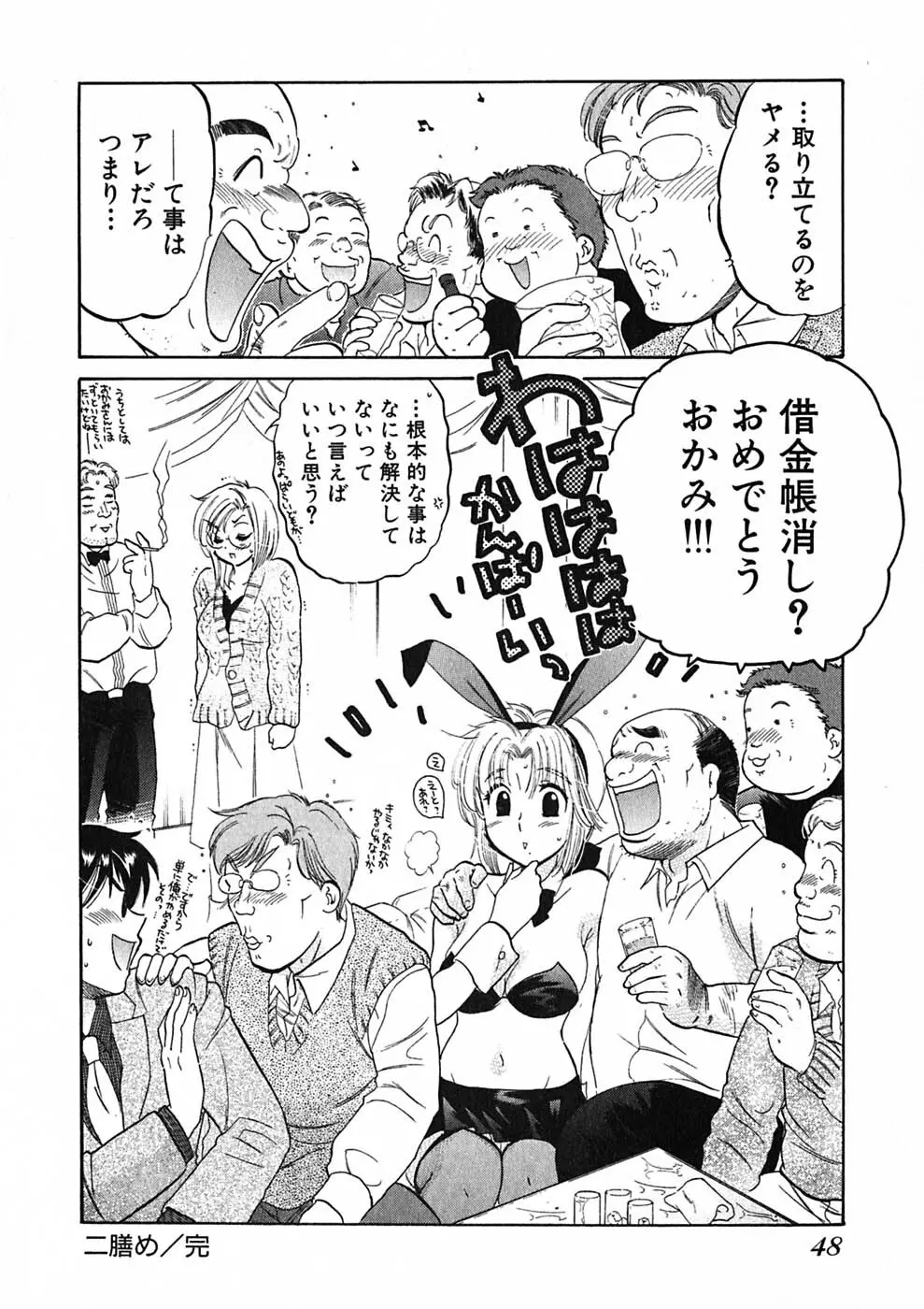 下町マドンナ食堂1 Page.50