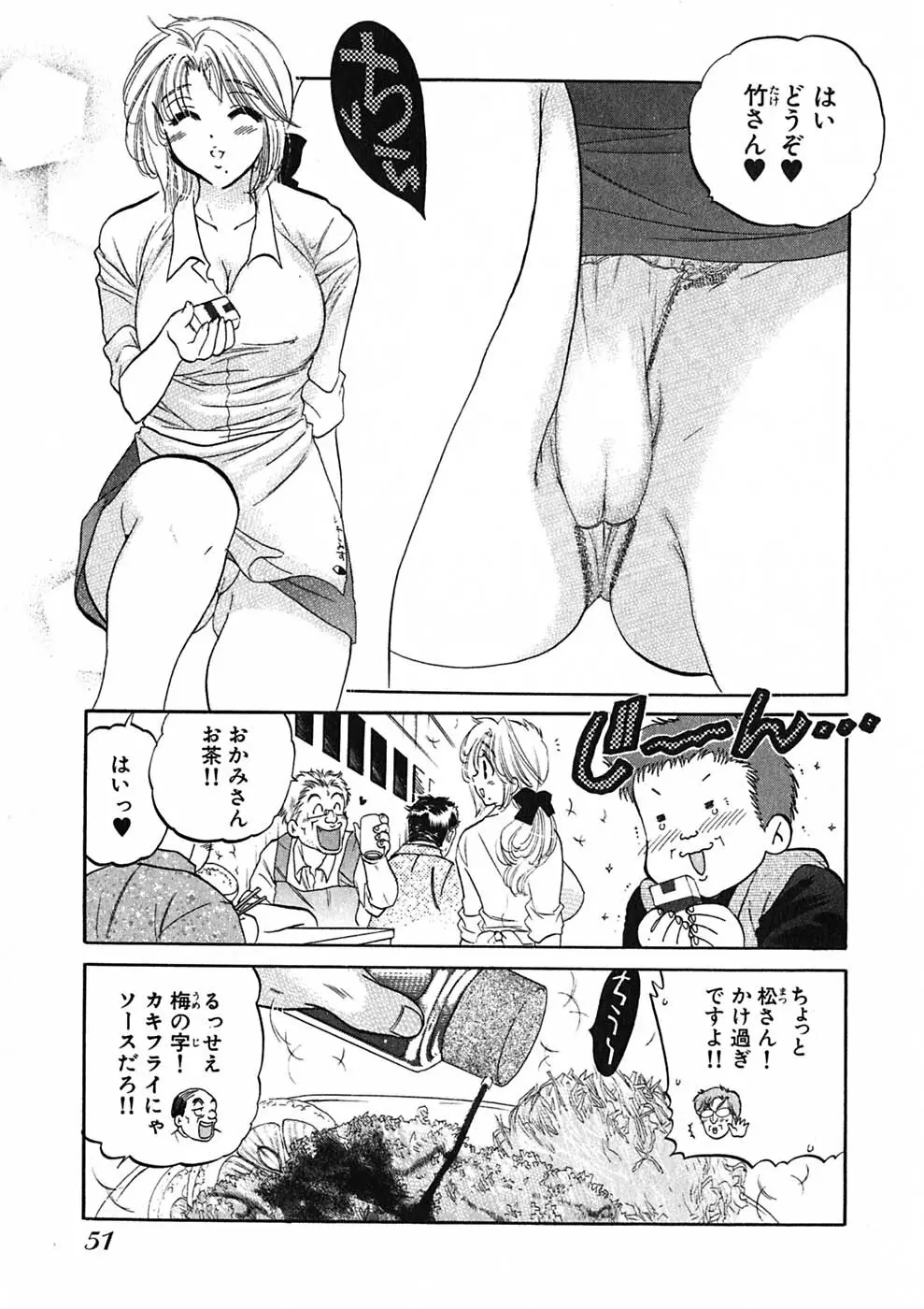 下町マドンナ食堂1 Page.53