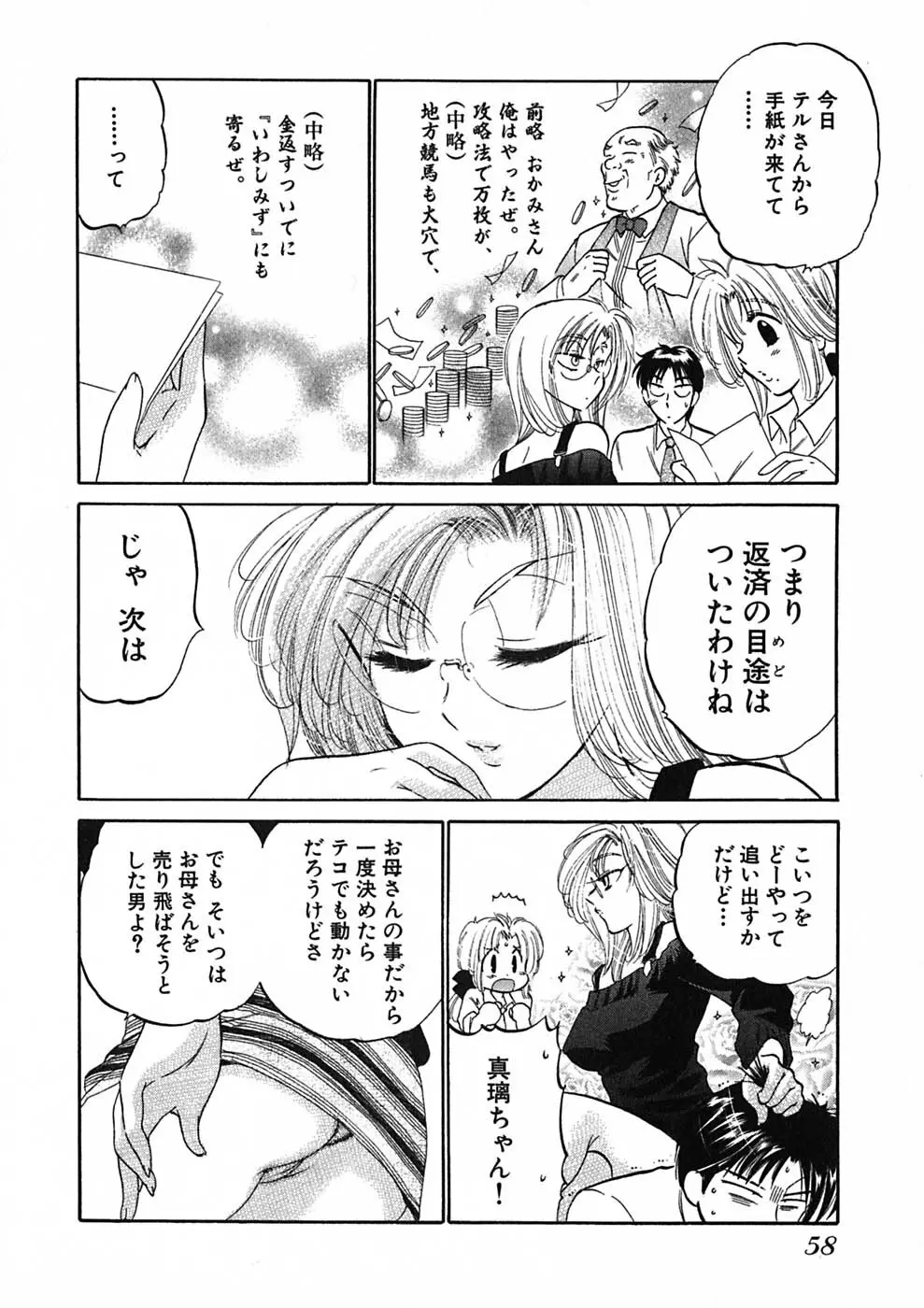 下町マドンナ食堂1 Page.60