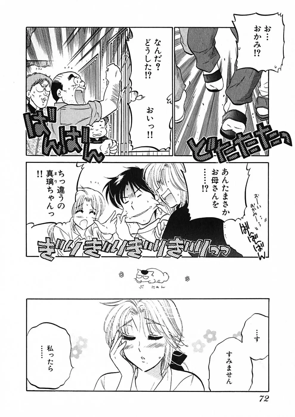 下町マドンナ食堂1 Page.74