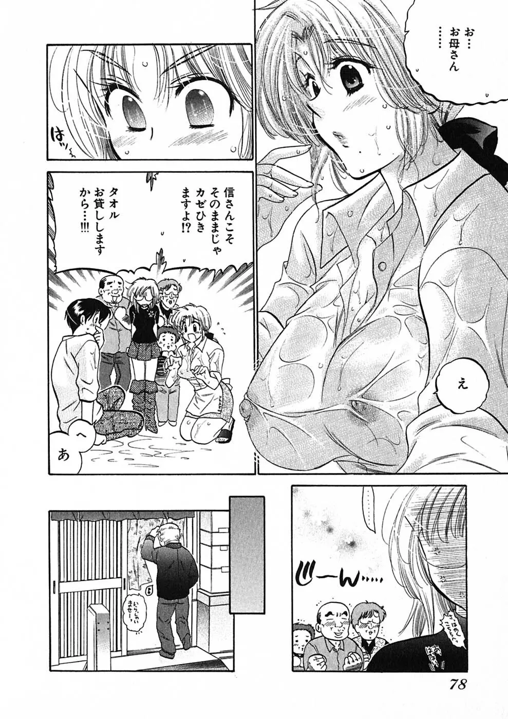 下町マドンナ食堂1 Page.80