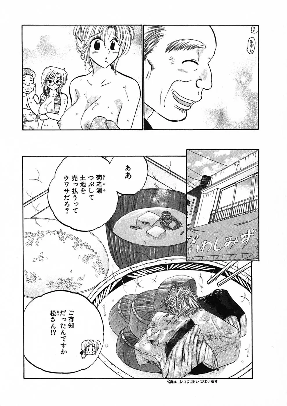 下町マドンナ食堂1 Page.96