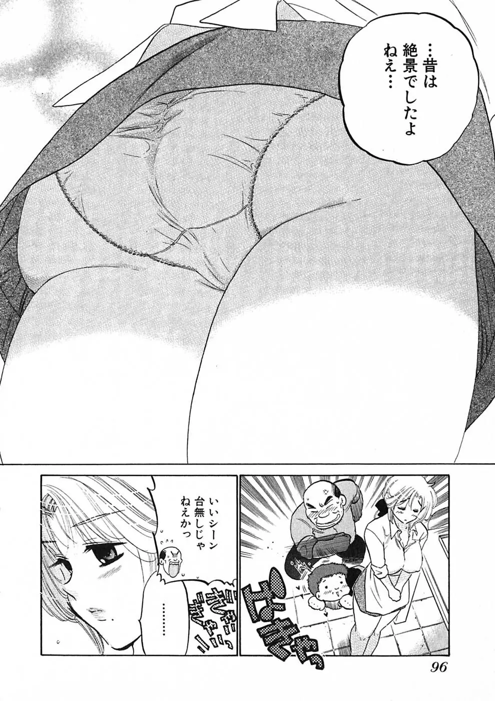 下町マドンナ食堂1 Page.98