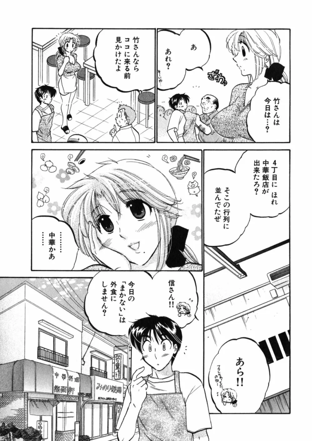 下町マドンナ食堂2 Page.103