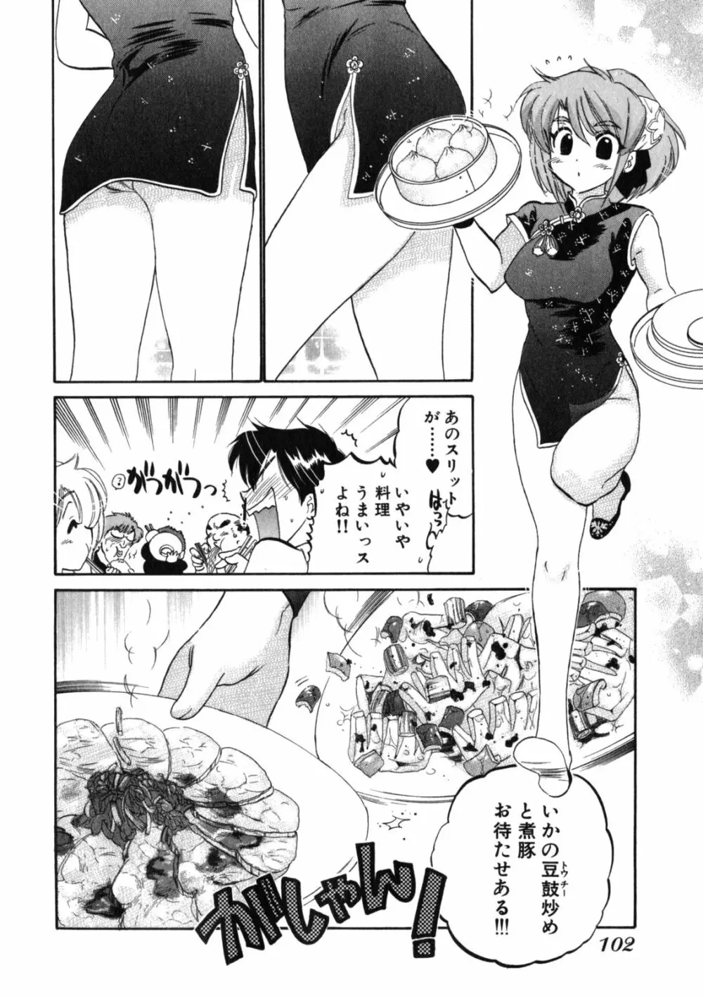 下町マドンナ食堂2 Page.106