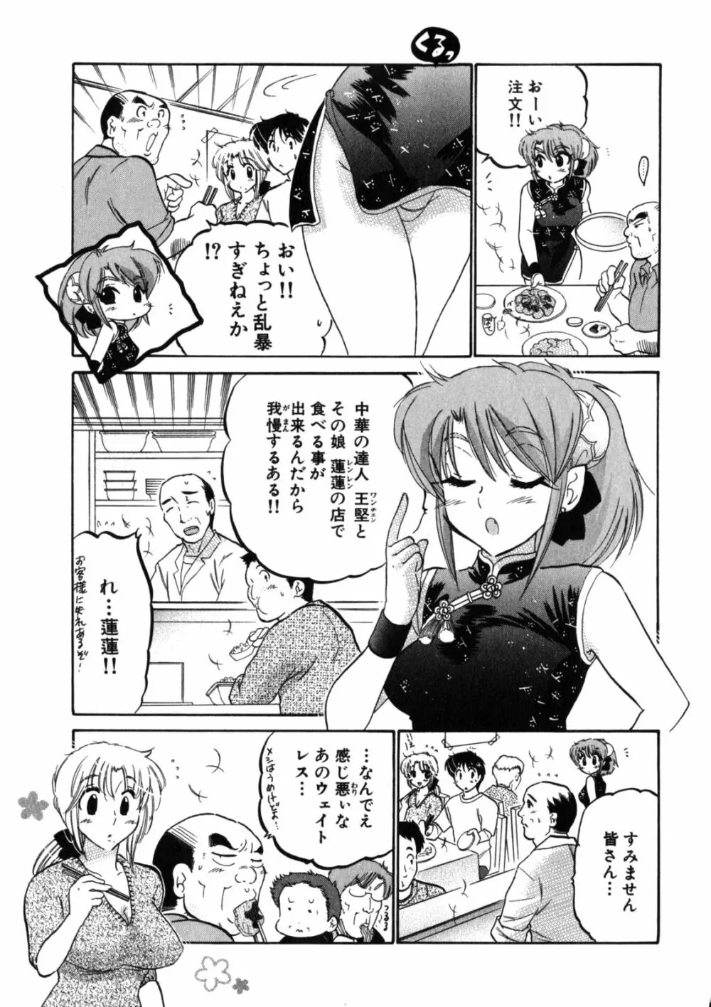 下町マドンナ食堂2 Page.107