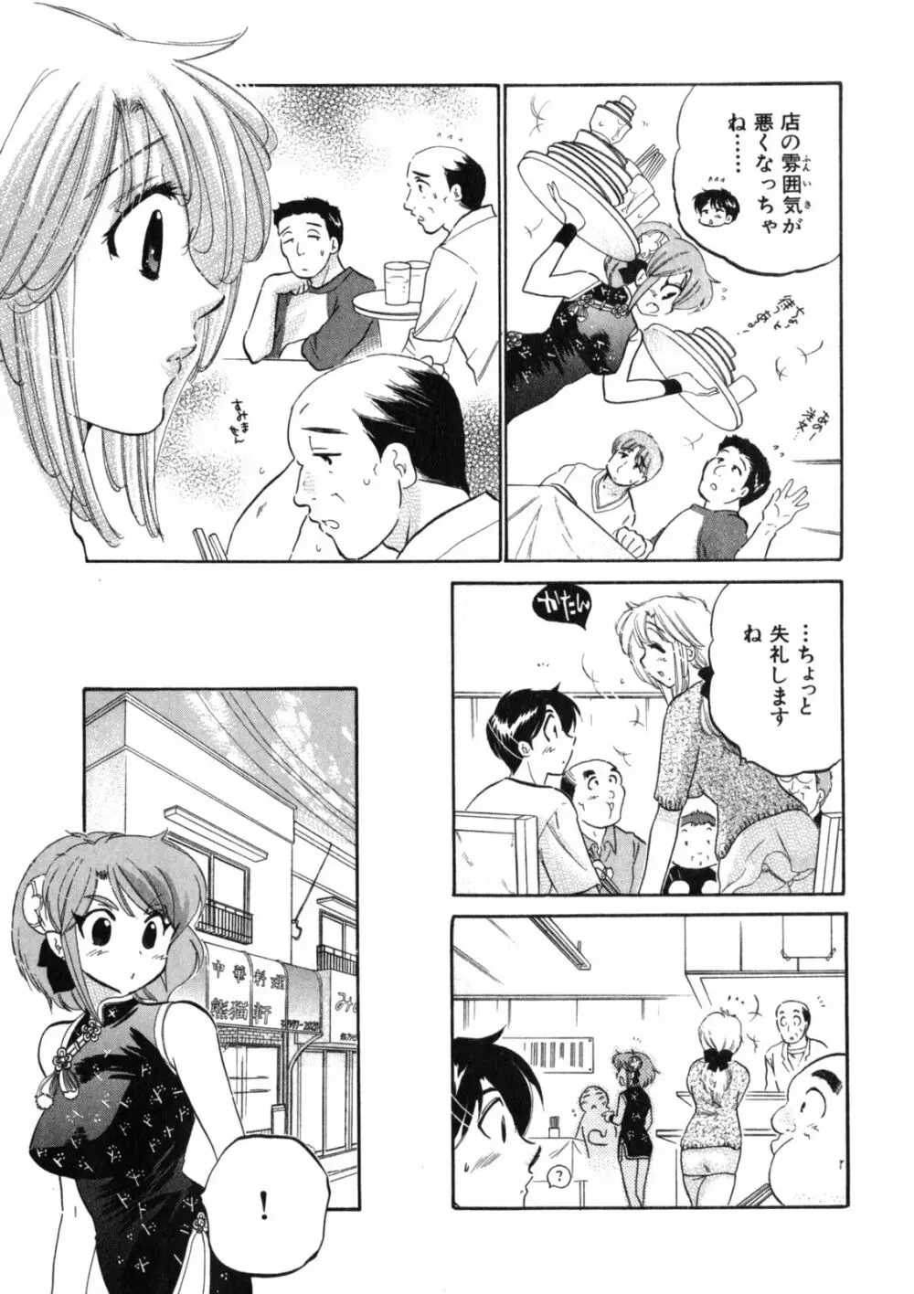 下町マドンナ食堂2 Page.109