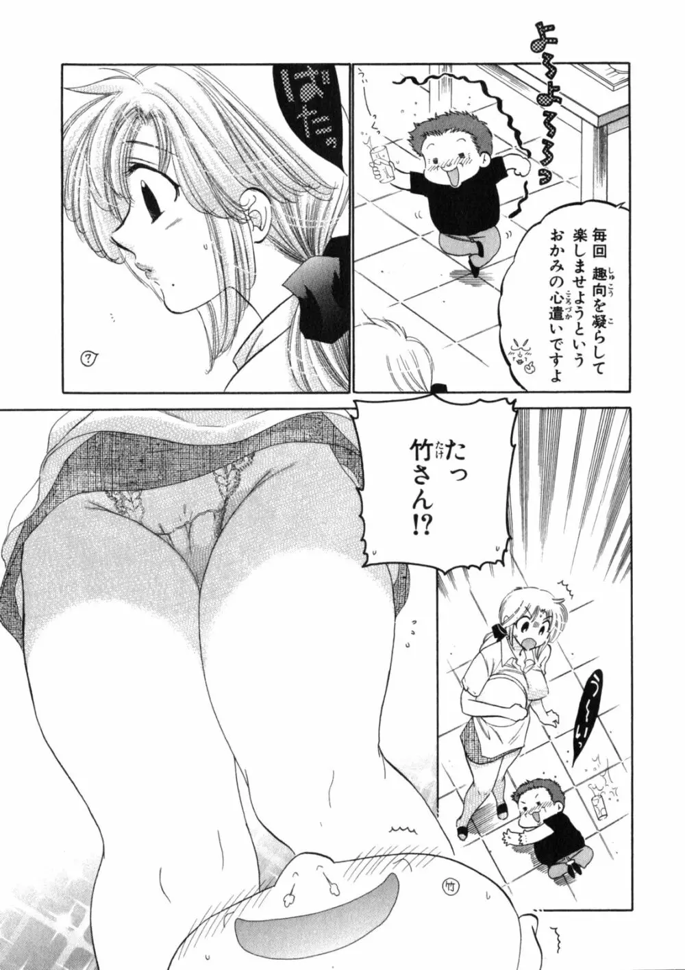 下町マドンナ食堂2 Page.11