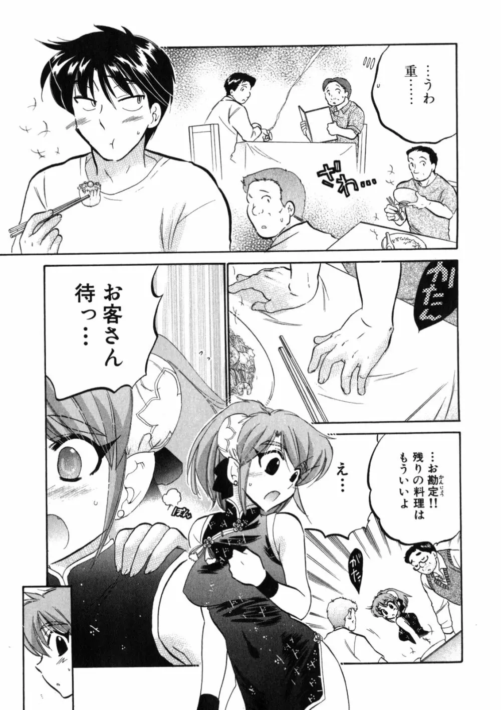 下町マドンナ食堂2 Page.111