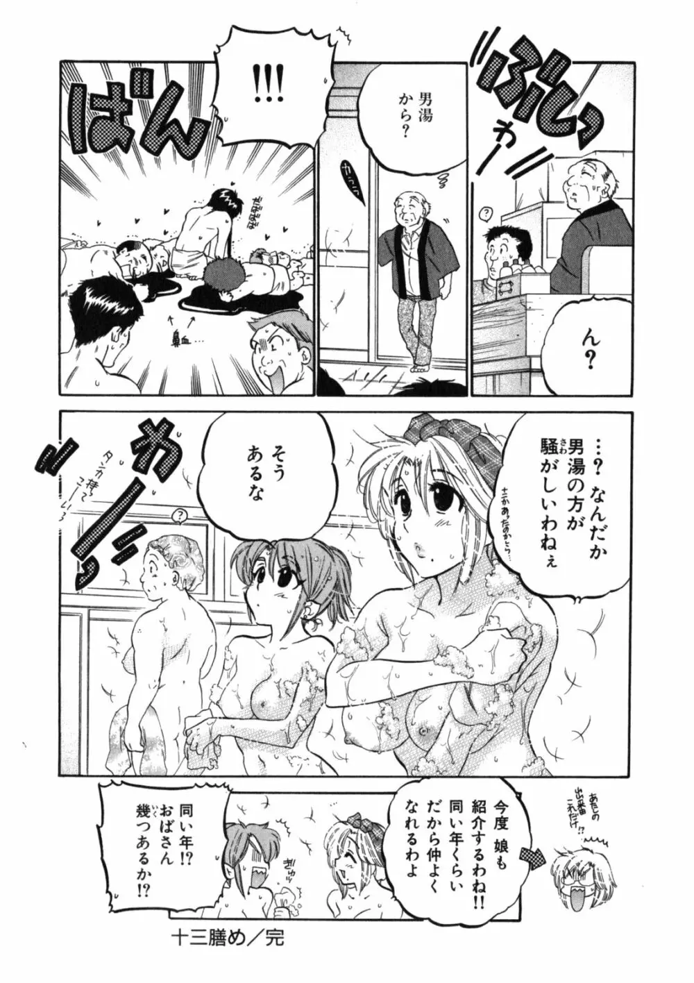 下町マドンナ食堂2 Page.122