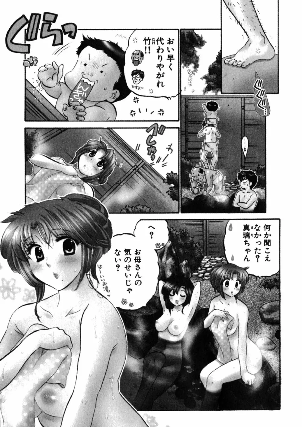 下町マドンナ食堂2 Page.123