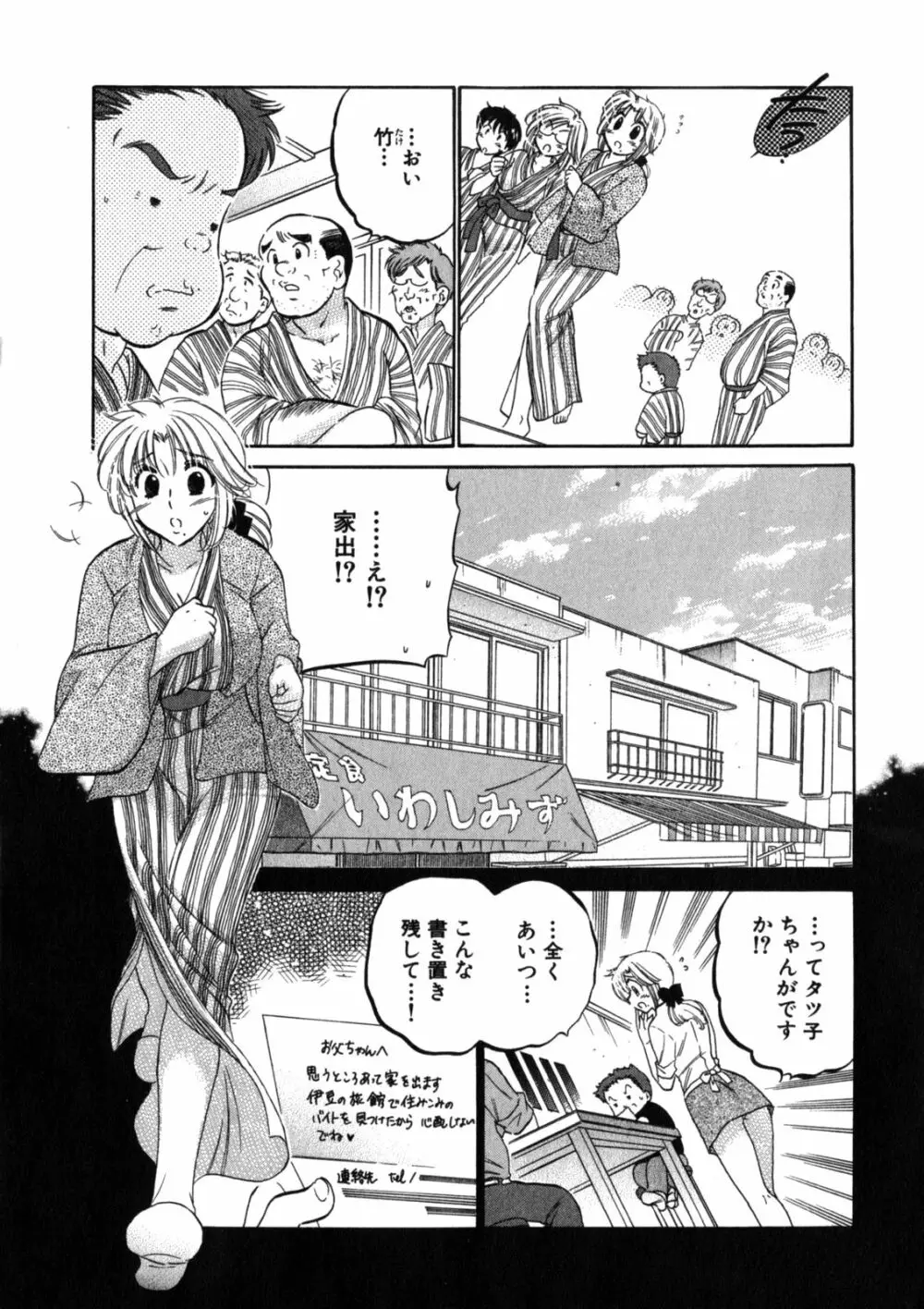 下町マドンナ食堂2 Page.129