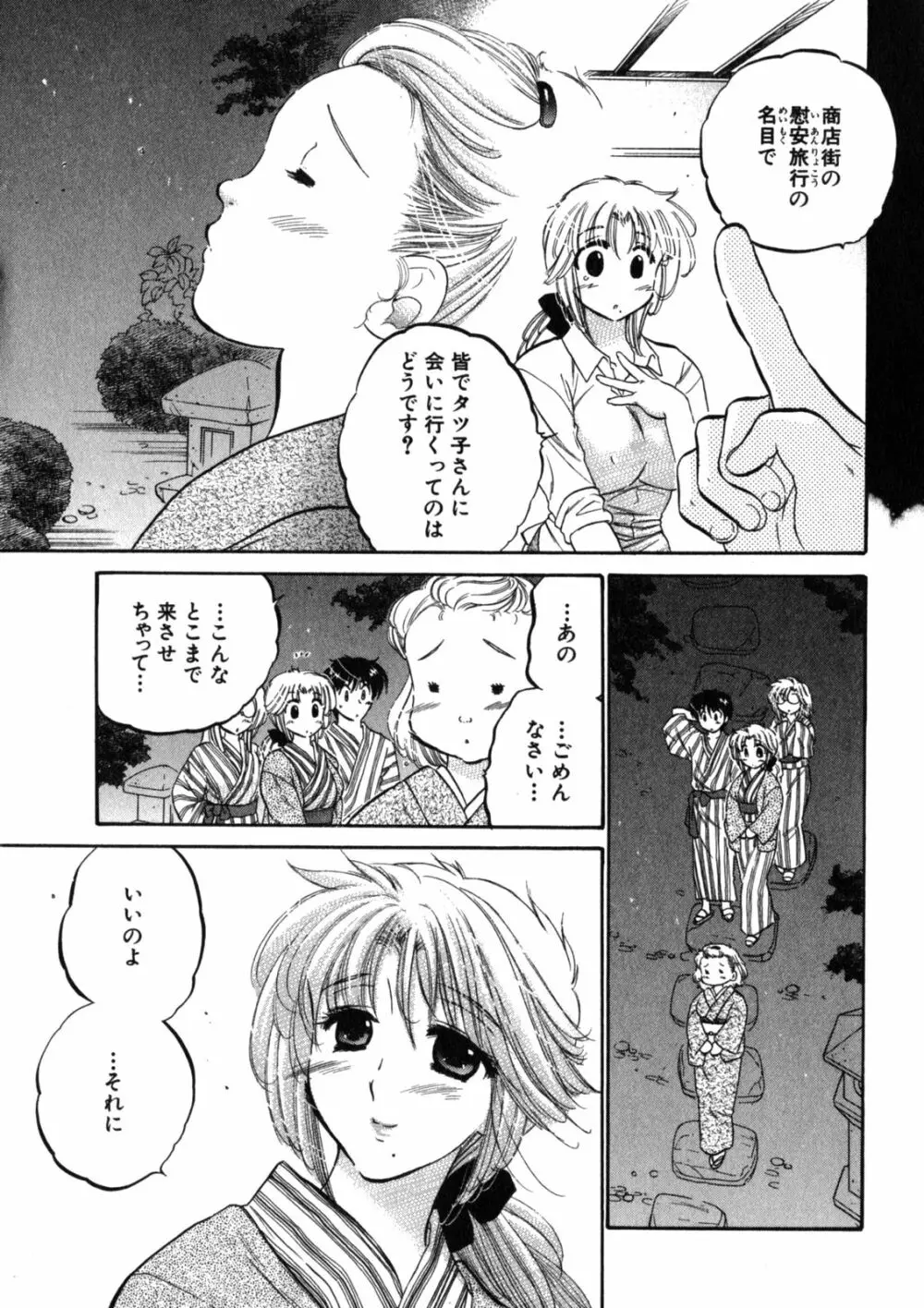 下町マドンナ食堂2 Page.131