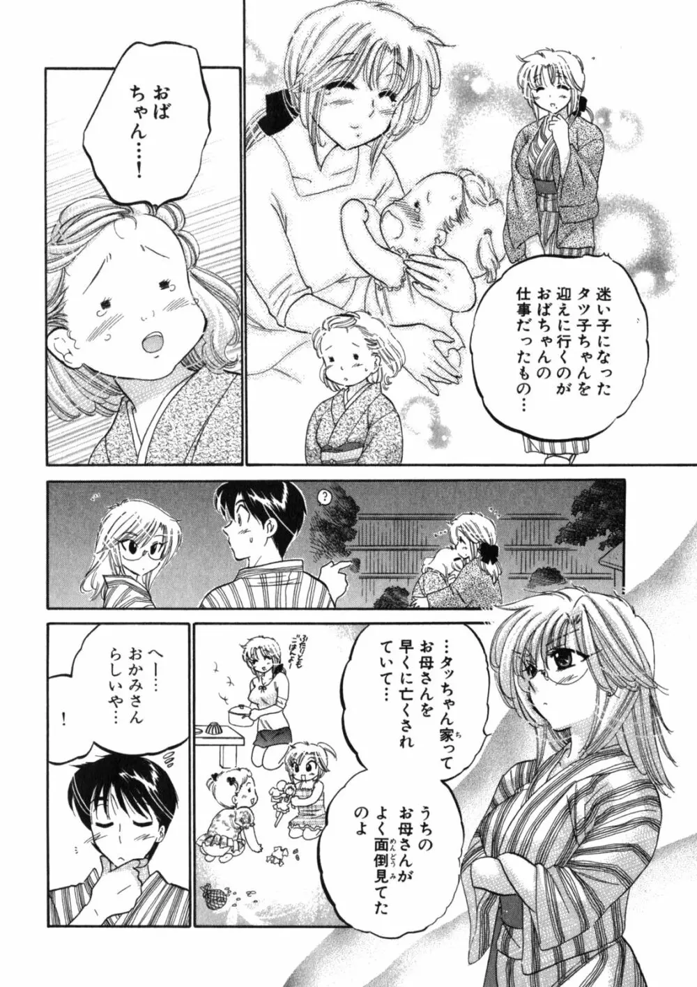 下町マドンナ食堂2 Page.132