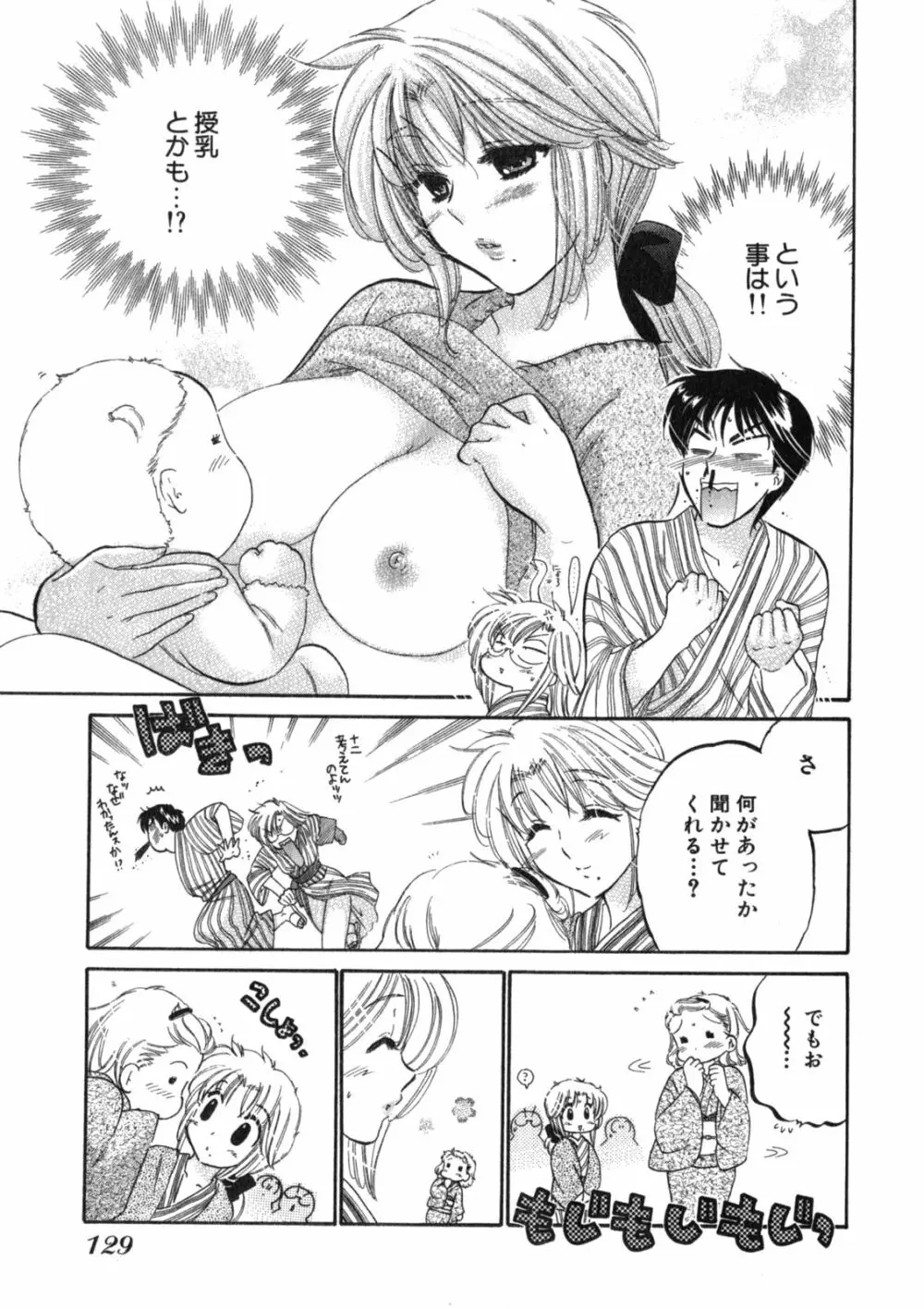 下町マドンナ食堂2 Page.133