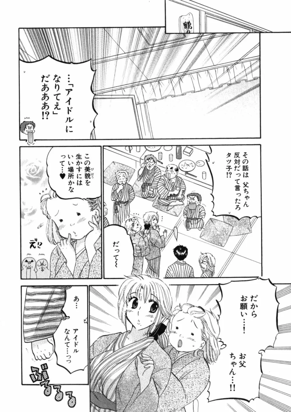 下町マドンナ食堂2 Page.134