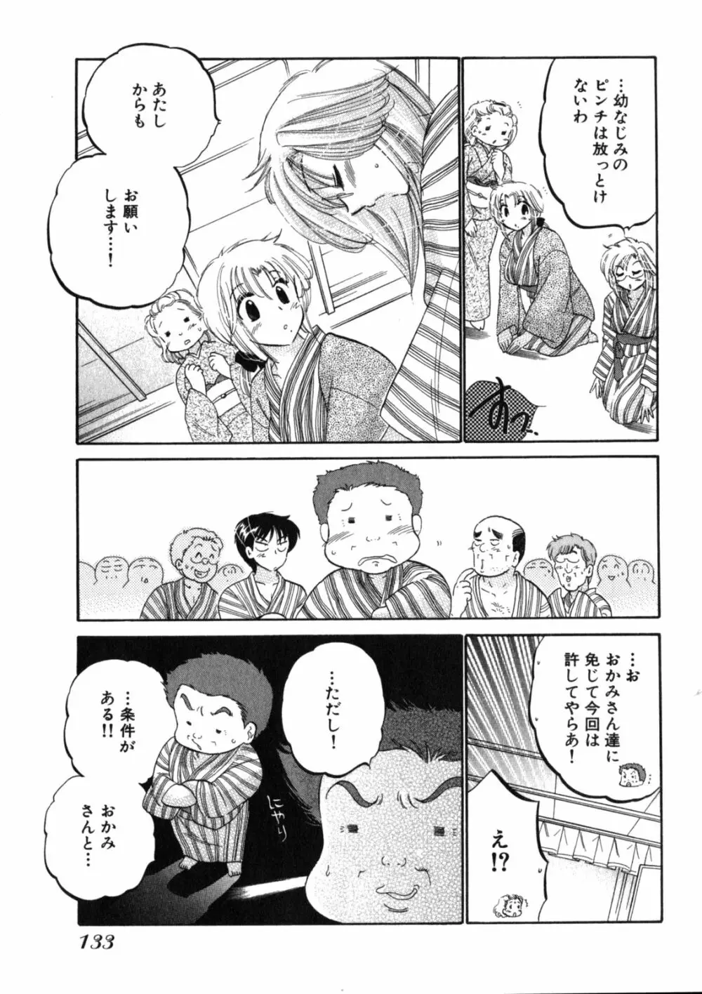 下町マドンナ食堂2 Page.137