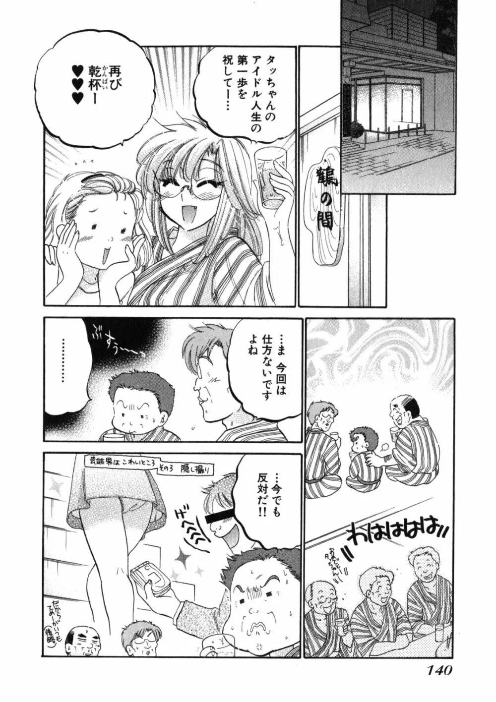 下町マドンナ食堂2 Page.144