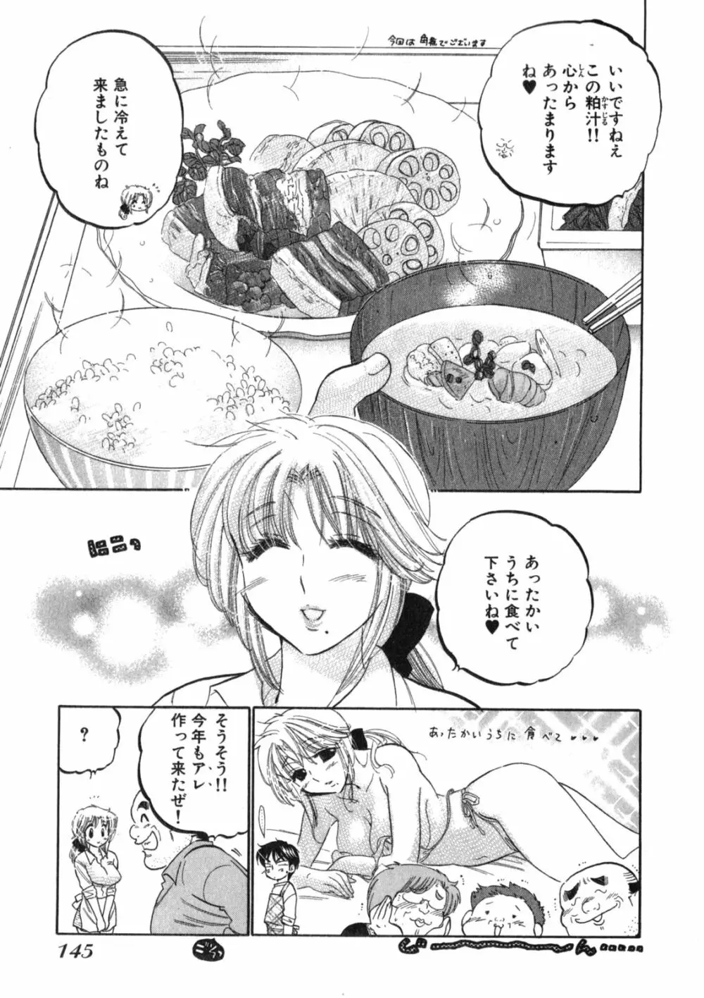 下町マドンナ食堂2 Page.149