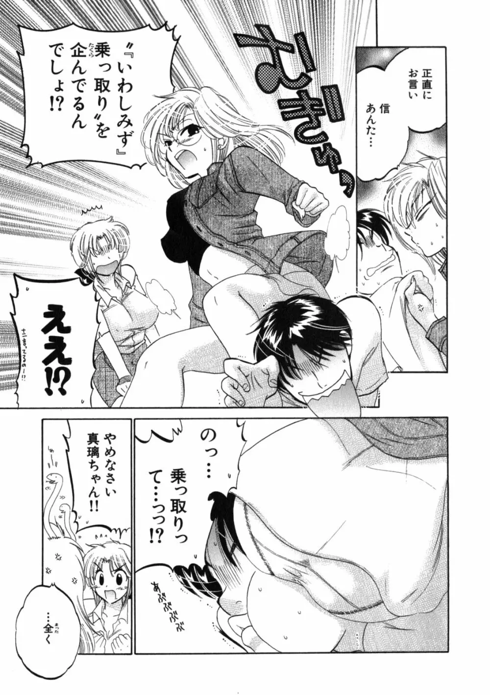 下町マドンナ食堂2 Page.15