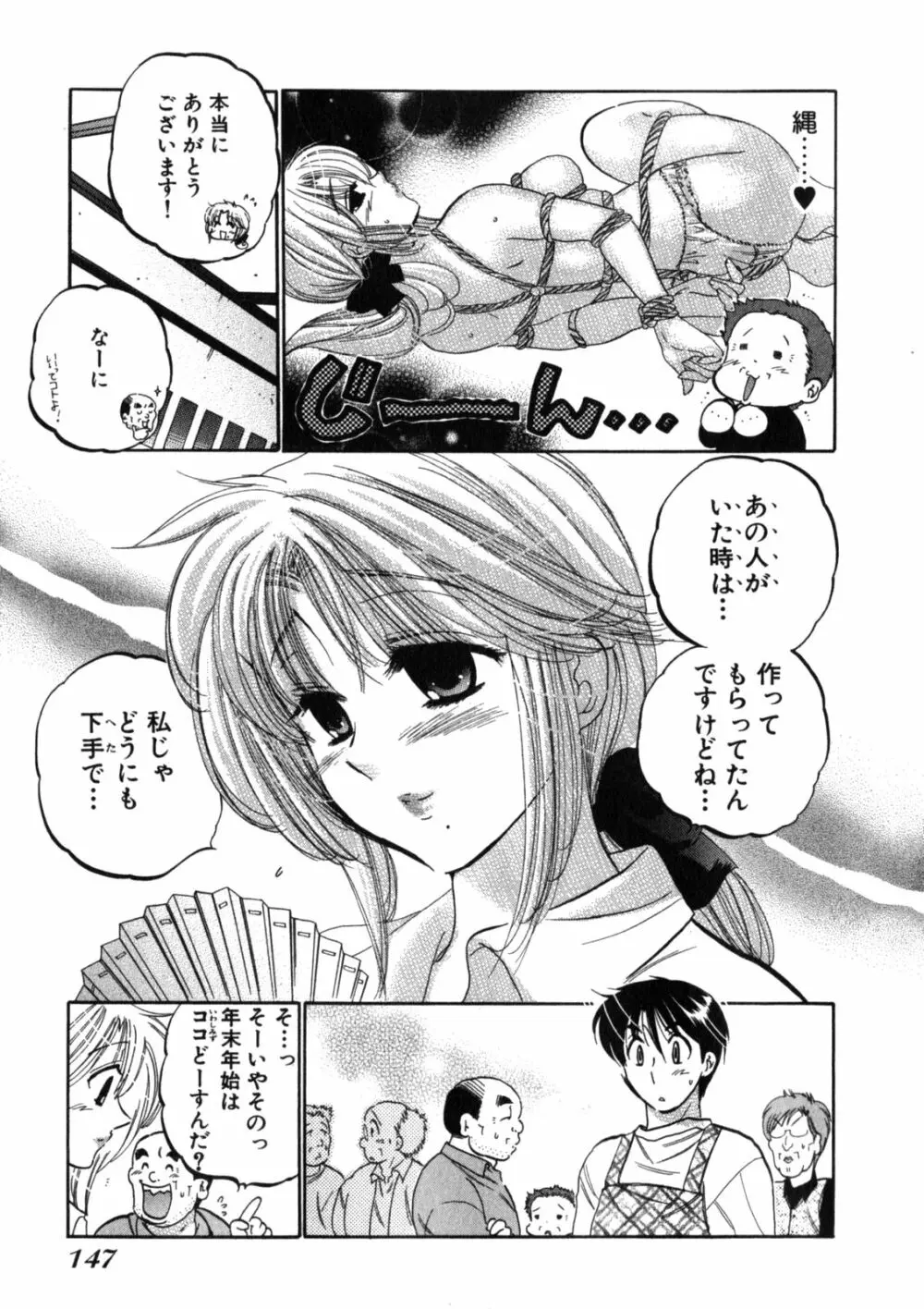 下町マドンナ食堂2 Page.151