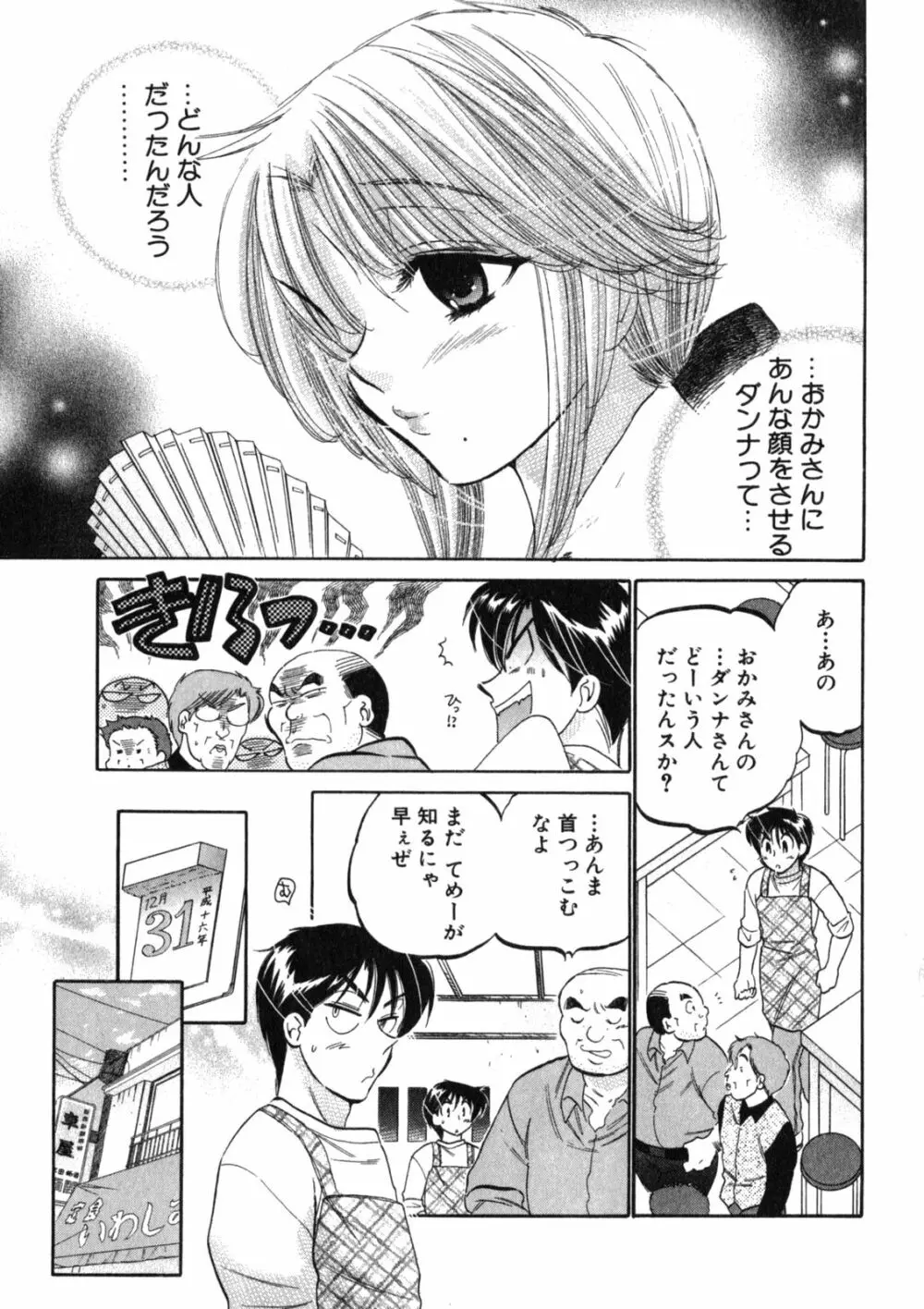 下町マドンナ食堂2 Page.153