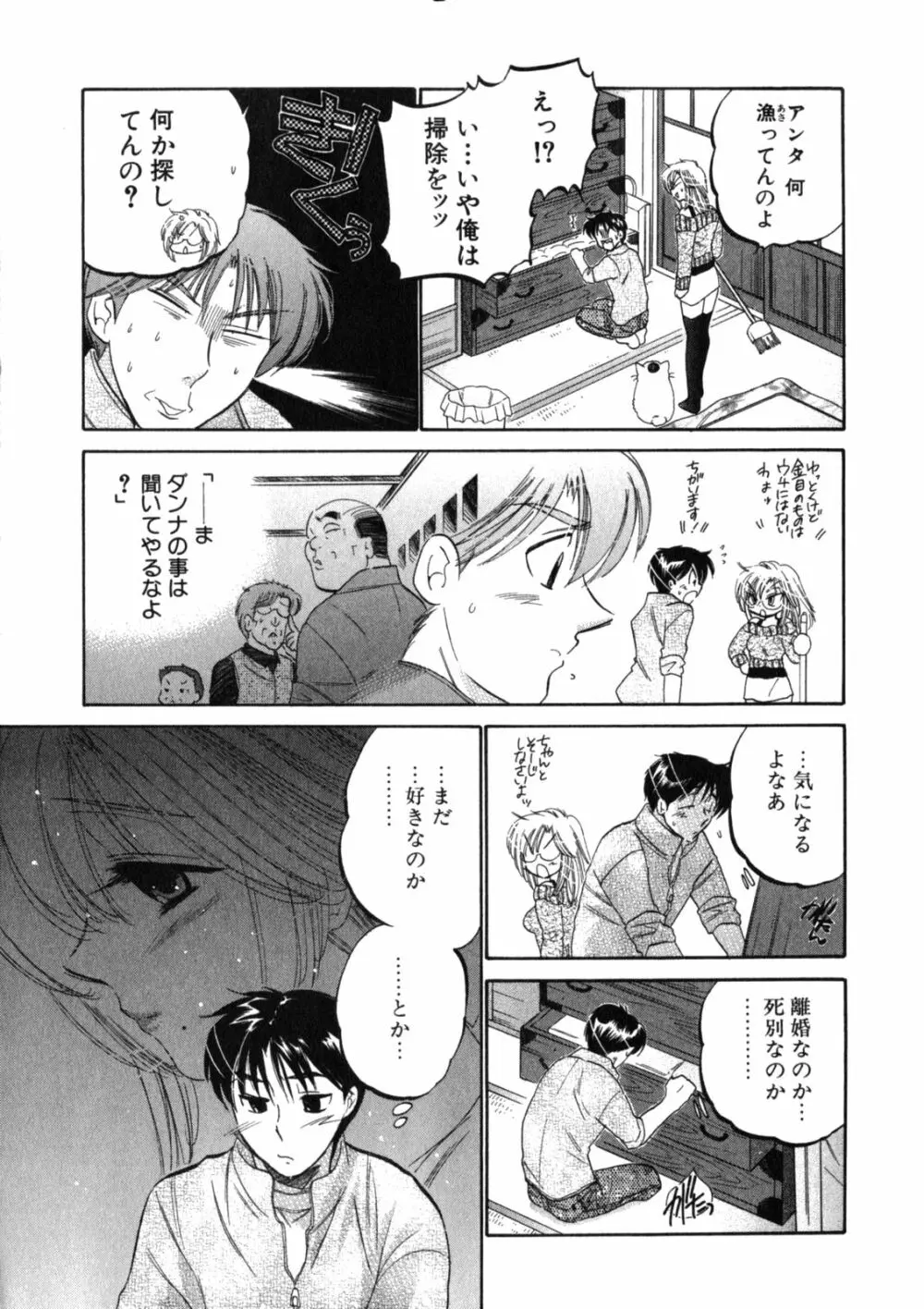 下町マドンナ食堂2 Page.155