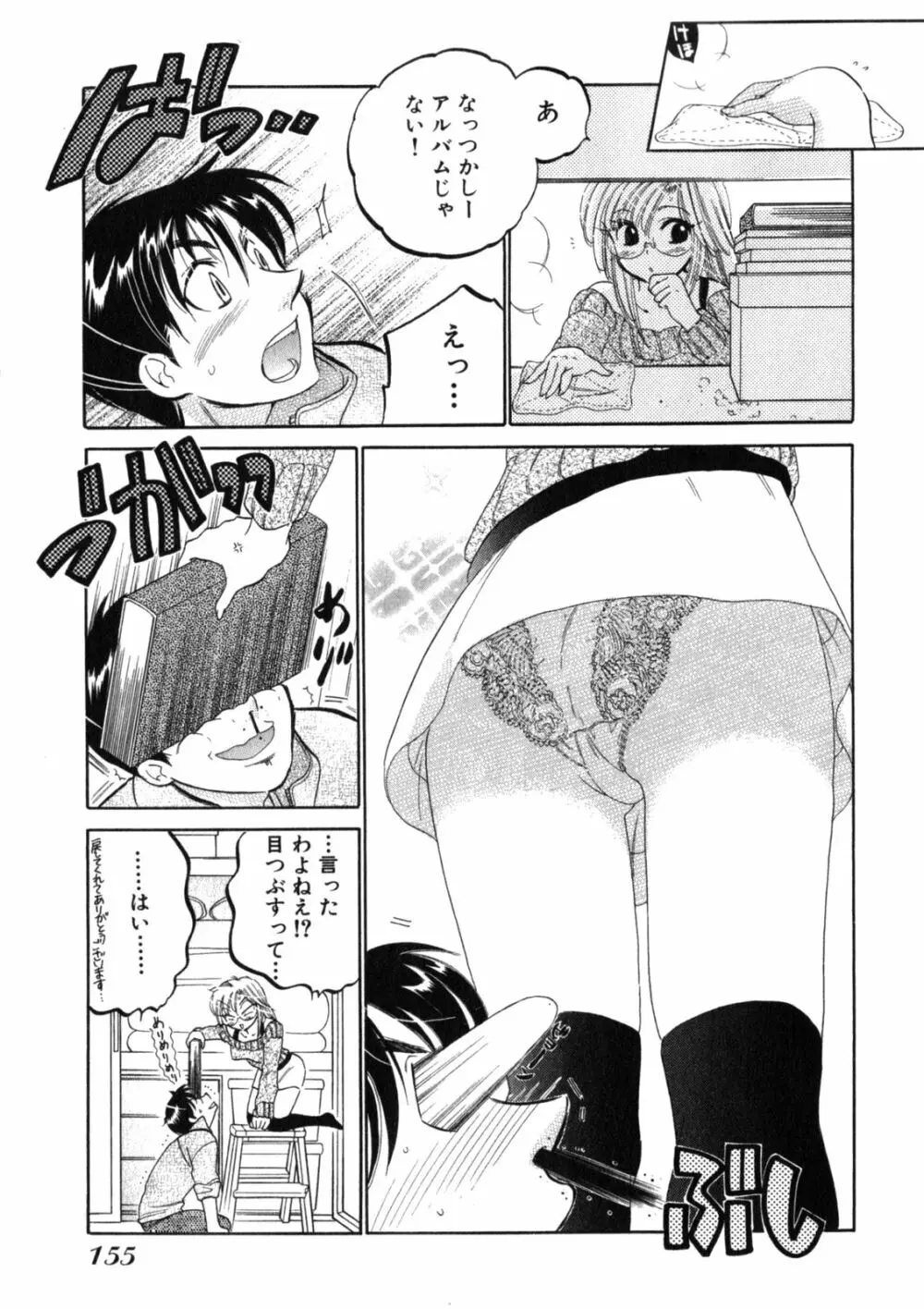 下町マドンナ食堂2 Page.159