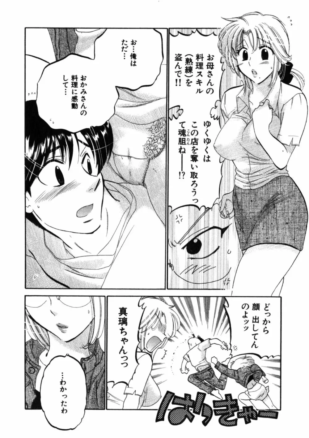 下町マドンナ食堂2 Page.16