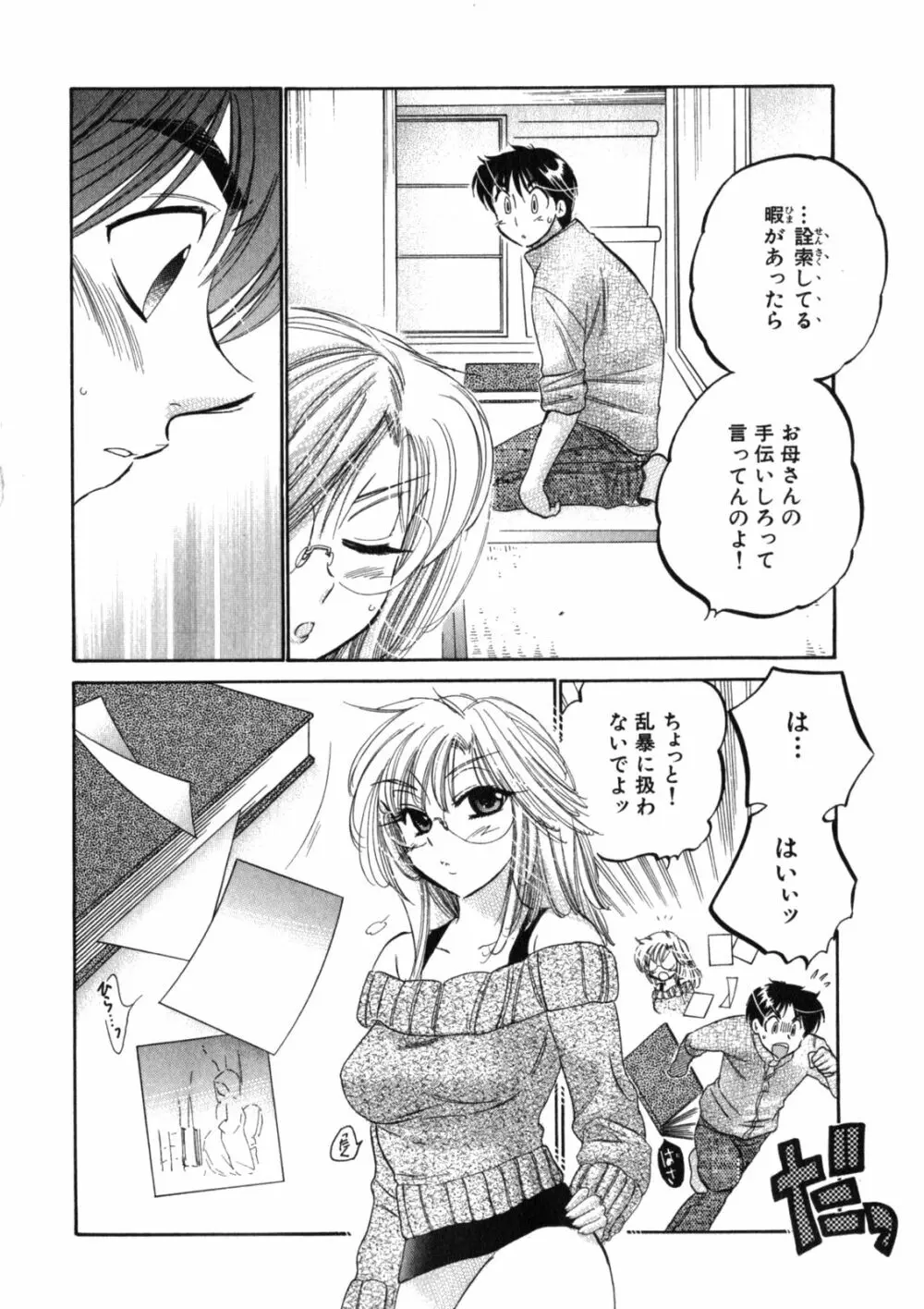 下町マドンナ食堂2 Page.162