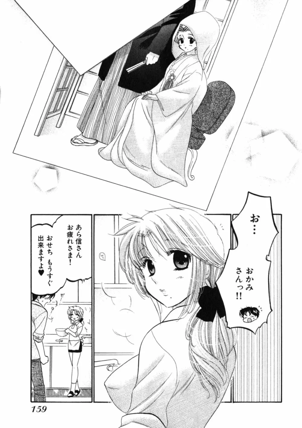 下町マドンナ食堂2 Page.163