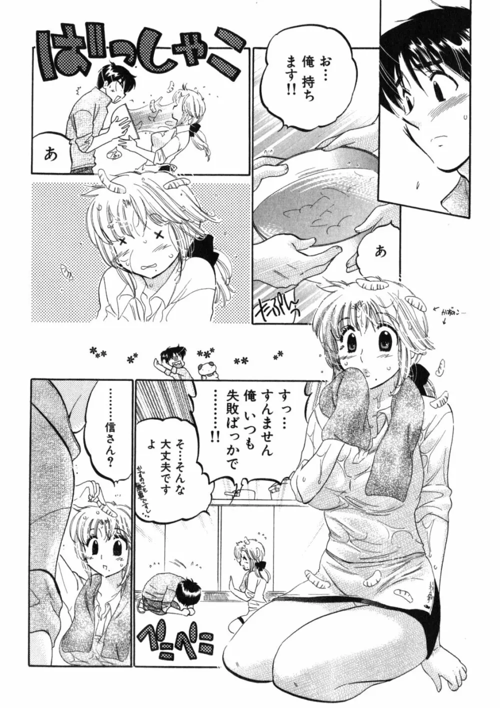 下町マドンナ食堂2 Page.164