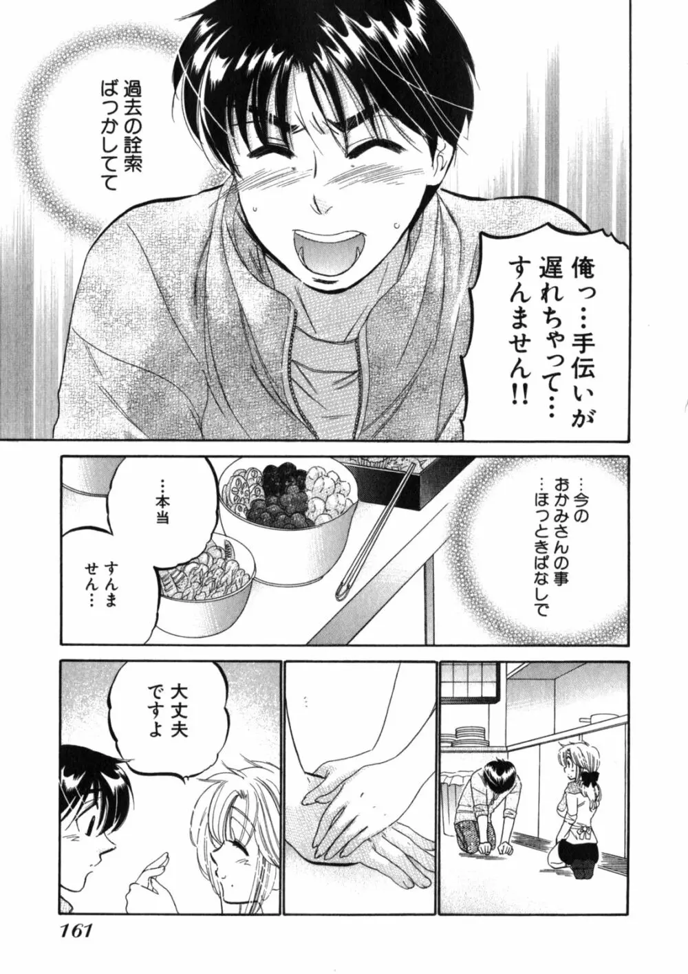 下町マドンナ食堂2 Page.165