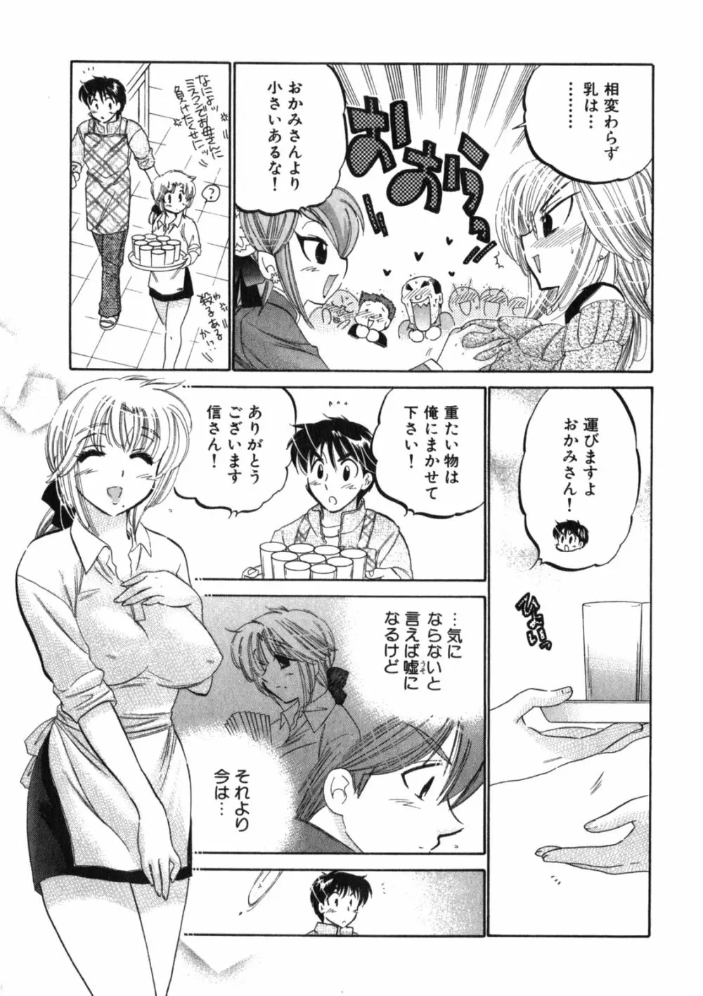 下町マドンナ食堂2 Page.169