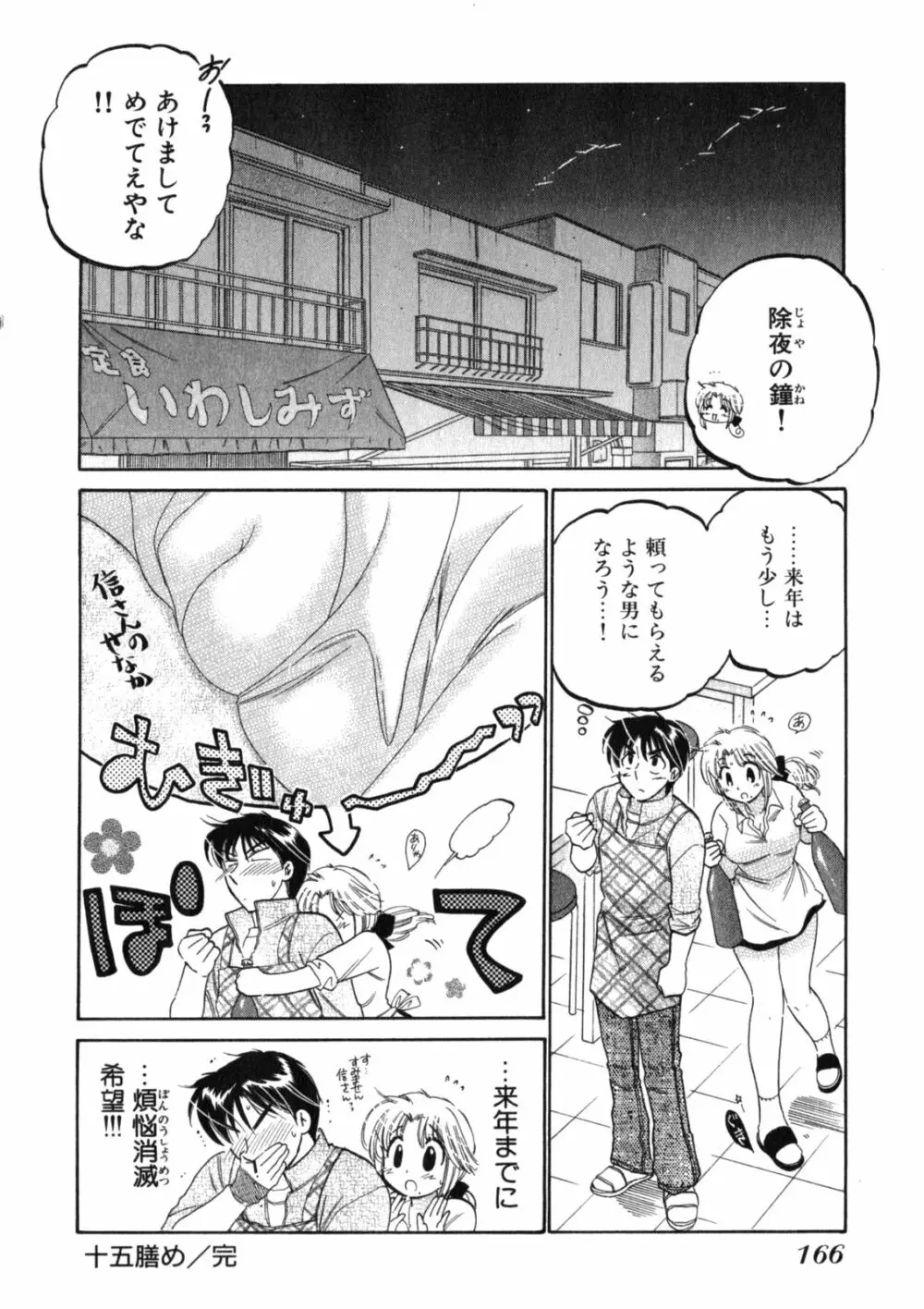 下町マドンナ食堂2 Page.170