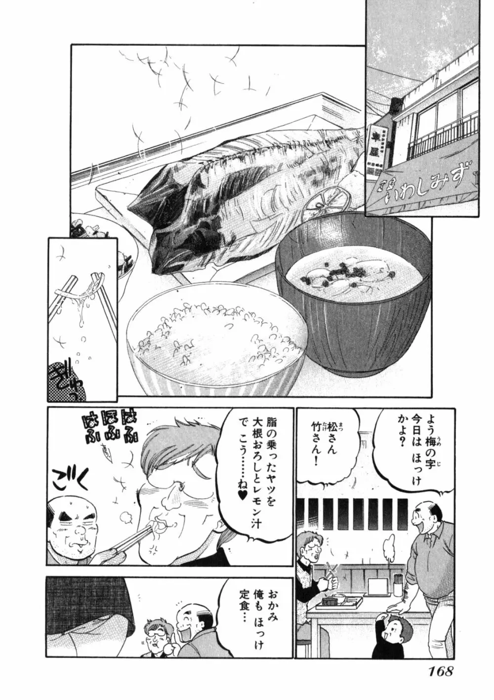 下町マドンナ食堂2 Page.172