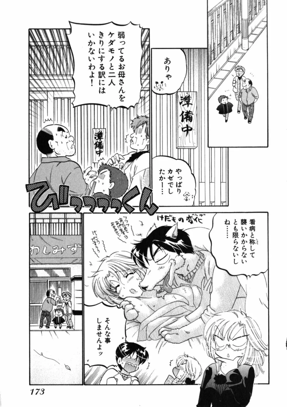 下町マドンナ食堂2 Page.177