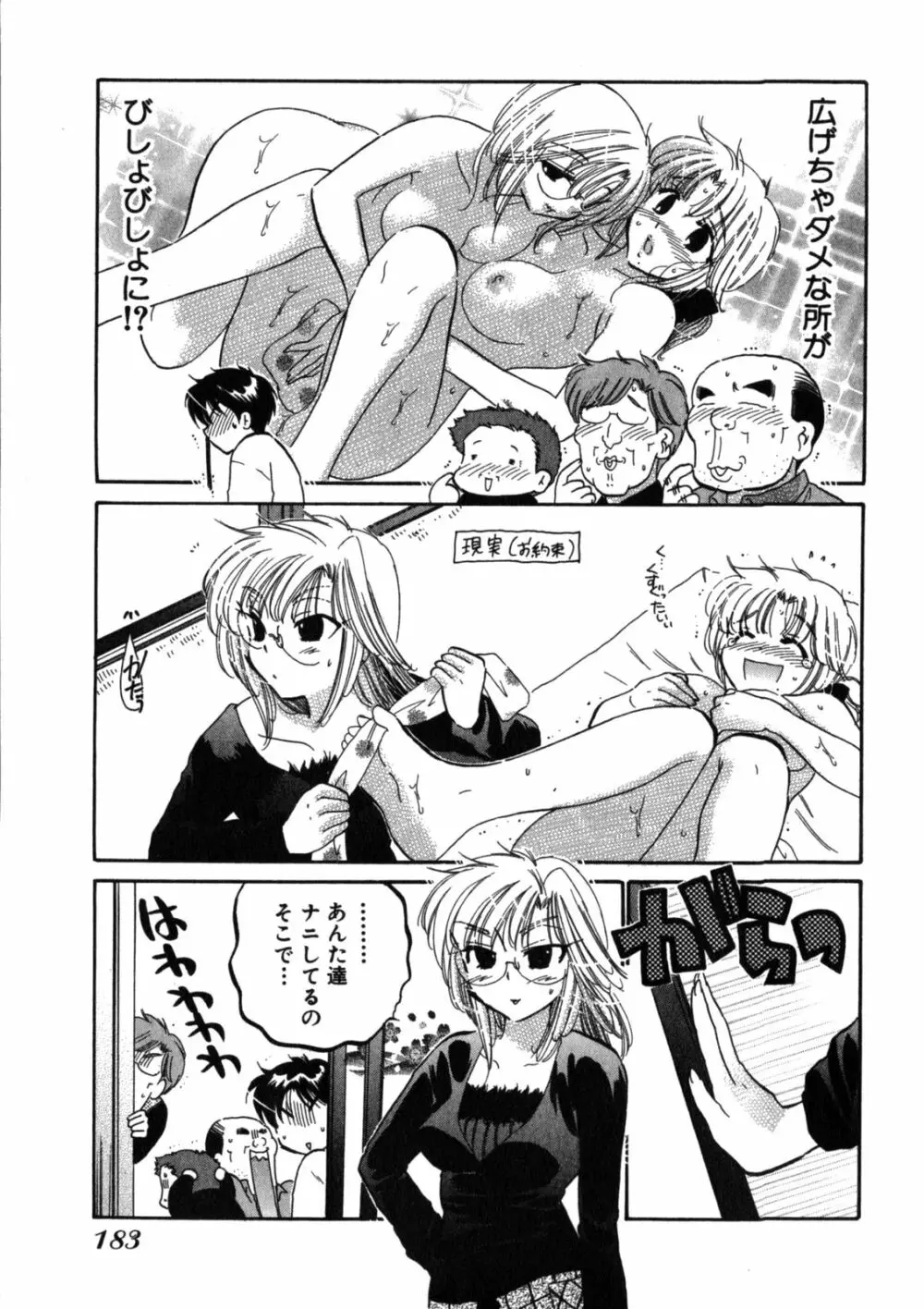 下町マドンナ食堂2 Page.187