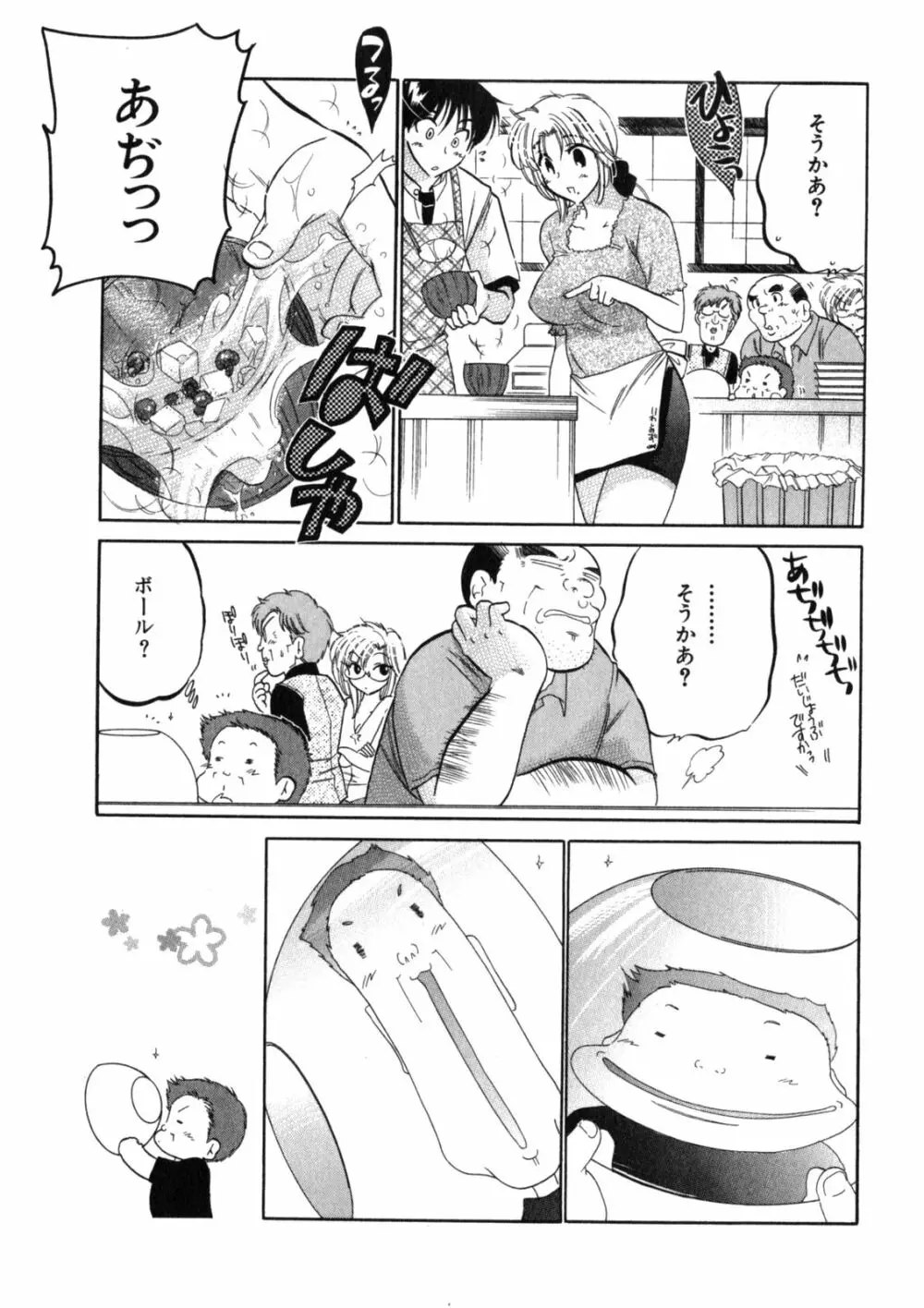 下町マドンナ食堂2 Page.19