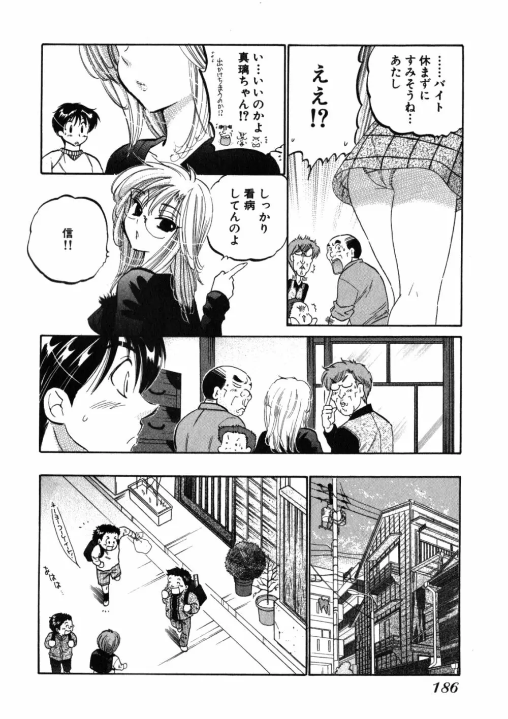 下町マドンナ食堂2 Page.190