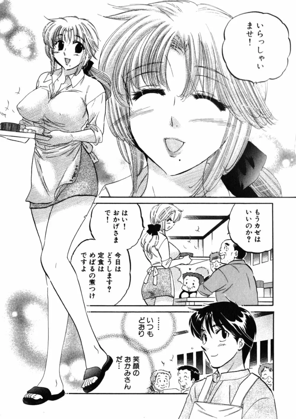 下町マドンナ食堂2 Page.193