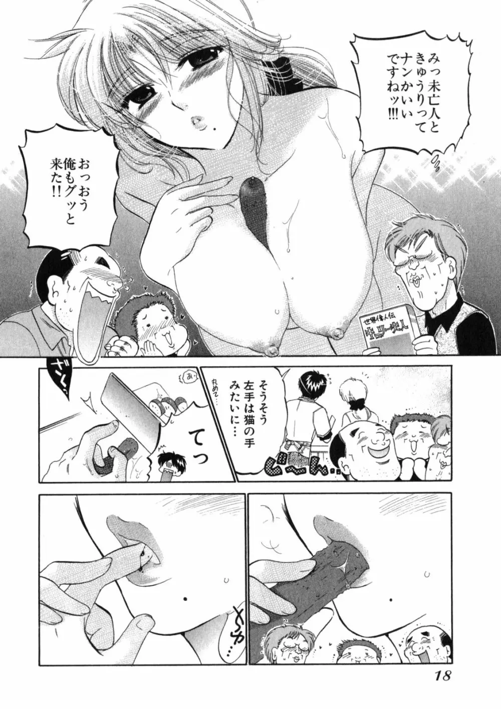 下町マドンナ食堂2 Page.22