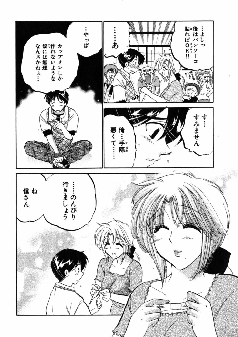 下町マドンナ食堂2 Page.24