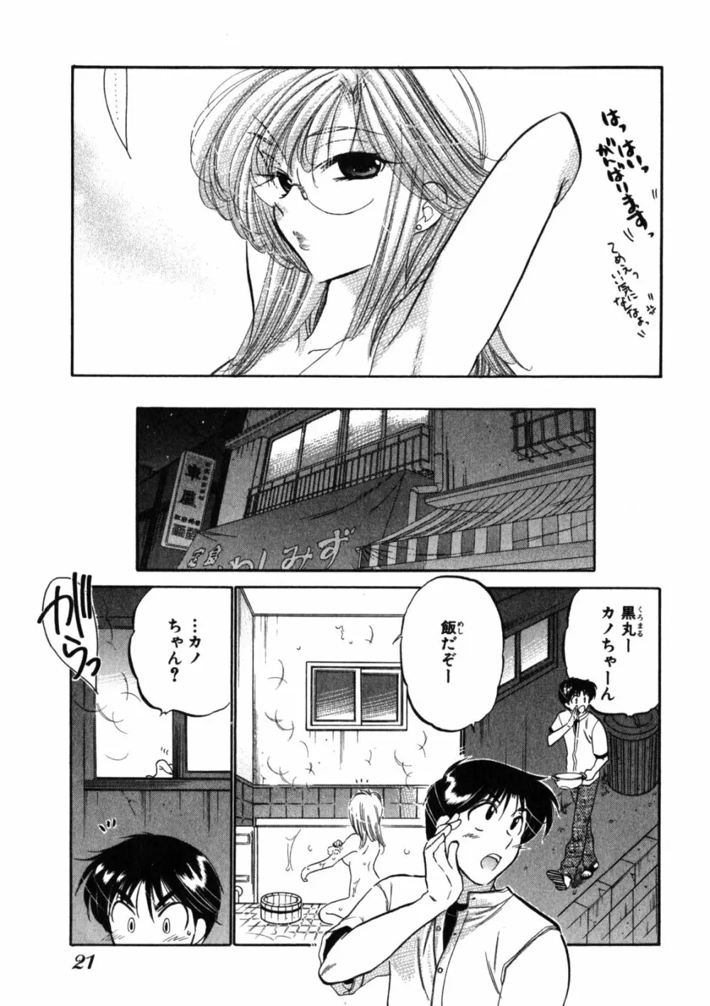 下町マドンナ食堂2 Page.25