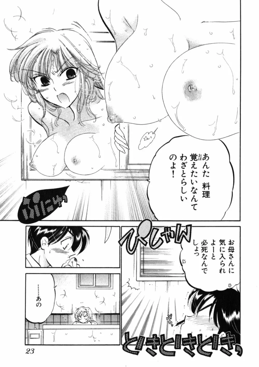 下町マドンナ食堂2 Page.27