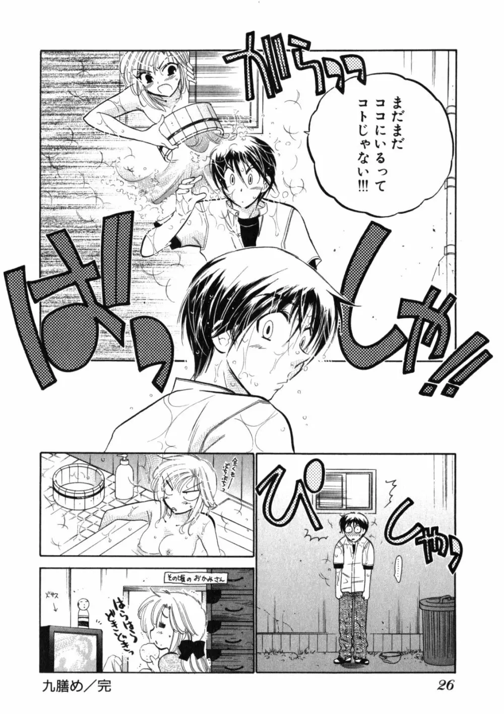 下町マドンナ食堂2 Page.30