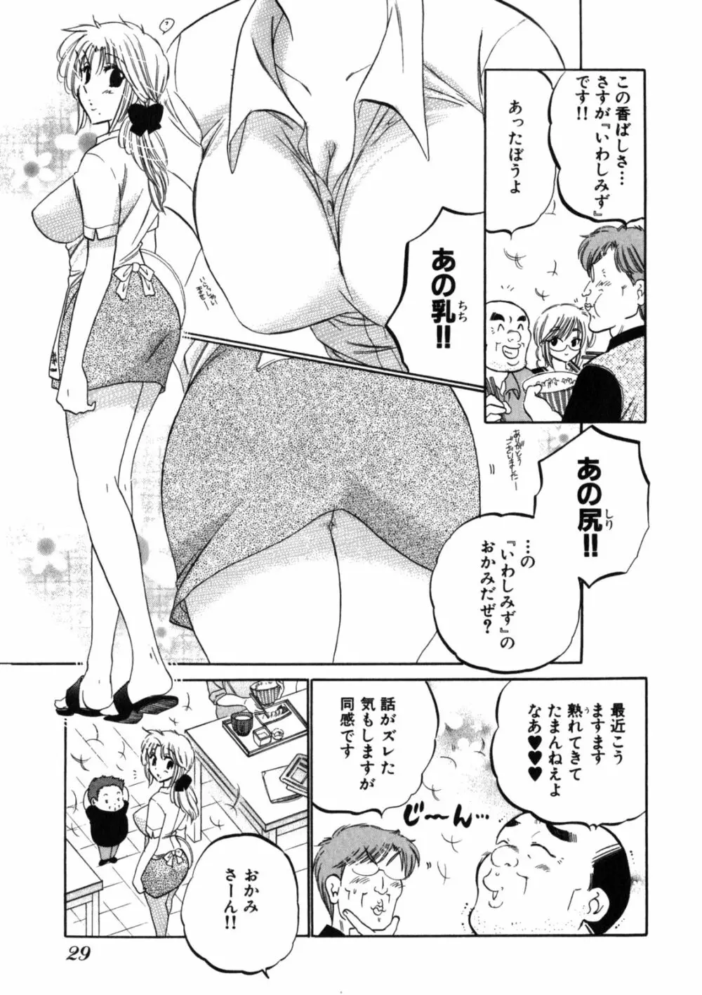 下町マドンナ食堂2 Page.33